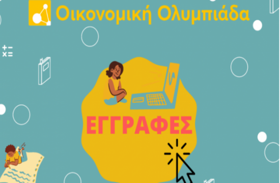 Economics Olympiad held by Secretariat General of Public Diplomacy and Greeks Abroad
